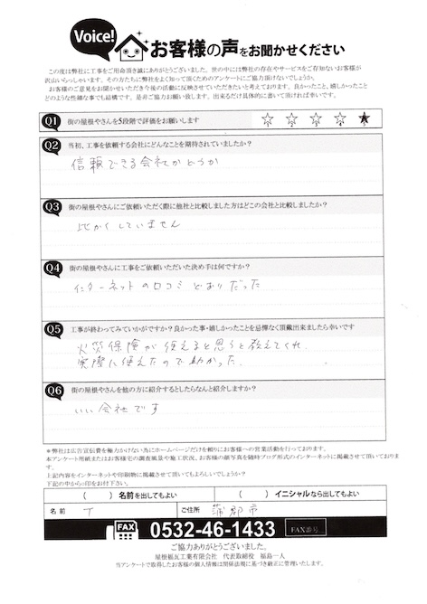 工事後お客様の声